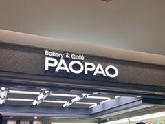 门面-PAOPAO Bakery&Café(港汇店)