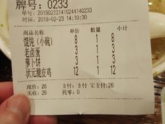 账单-韩萍老南京馄饨(河西万达店)