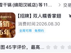 -六月雪干锅(绵阳凯德广场店)