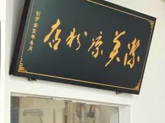 -洁美凉粉店(温江店)