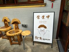 -捡角台湾食堂(花木Plus乐坊店)