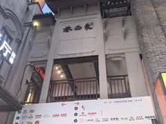 -东西巷