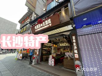 长沙懂哥带路！春天逛老街不喝这口米酒算白来