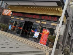 门面-悦福瑞酒楼(西影路店)