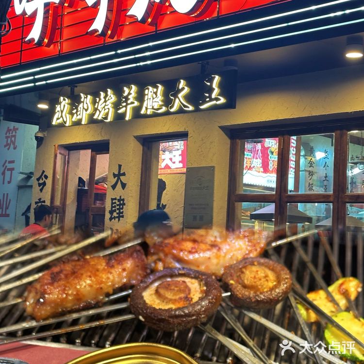 阿里嘎多美羊羊桑🐑今天吃咩咩烤烤.紫苏烤羊腿🐑