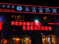 门面-蕃茄述·好汤自然来(江汉路店)