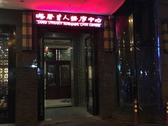 -大唐盲人按摩中心(怀宁路新粮仓店)