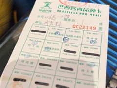 -舜和巴西烤肉餐厅(舜和国际店)