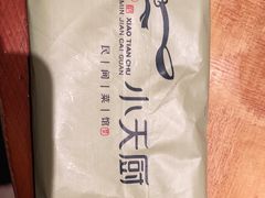 -小天厨民间菜馆(深圳街店)