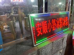门面-夏食光安顺小舒冰粉冰浆(甲秀楼店)
