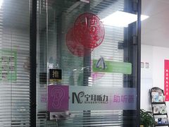 -宁耳听力助听器奥迪康峰力西门子斯达克(静安闸北店)