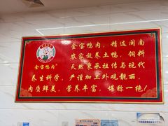 -金宝鸭肉店(斗西分店)