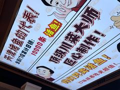-集草轩·重庆麻辣烤鱼(西湖道店)