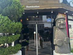 -Dombe豚(黑猪肉街店)