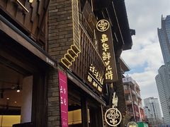 -嘉华鲜花饼·现烤(昆明老街店)