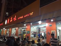 门面-津品味小吃(大学湾店)