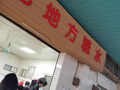 门面-老地方糖水店(大岭山综合市场店)