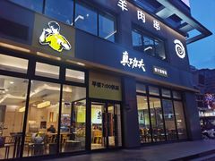 -真功夫(搜秀城店)
