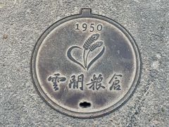 -云间粮仓