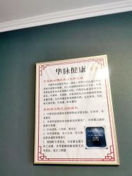 -华脉瘦身