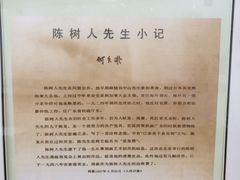 -陈树人纪念馆