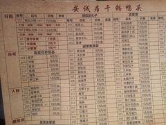 菜单-安诚居干锅鸭头(八角店)