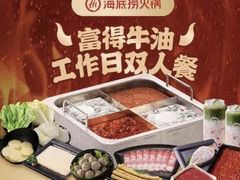 -海底捞火锅(北京西路夜宵主题店)