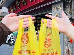 -惠赞老饼家(逢源商业街店)