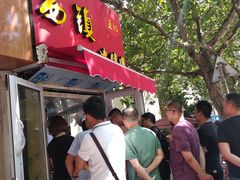 -王记西鎮电烤肉(汶上路店)