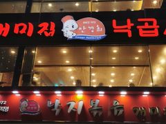 -蚂蚁家辣炒章鱼(海云台店)
