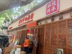 -虢国羊肉汤馆(政二街店)