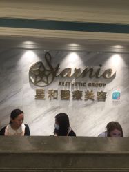-上海星和医疗美容