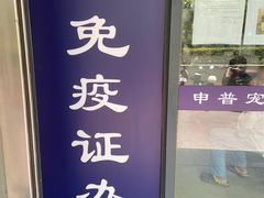-申普宠物医院·眼科·心内科·影像科(普陀分院)