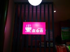 -珍粥道(杉杉奥特莱斯店)
