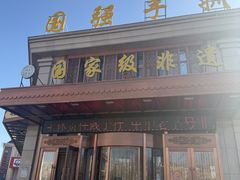 -国强手抓(利通旗舰店)