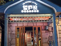 -望庐说·本地菜馆