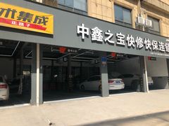 -中鑫之宝(陇海路店)