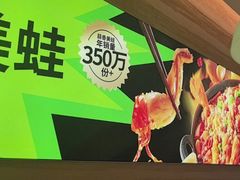 -蛙喔牛蛙(义乌新光汇店)