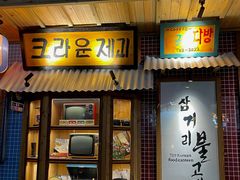 -789韩料食堂(创意产业园店)