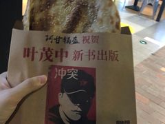 -阿甘锅盔(合生汇购物中心店)