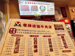 -老牌依强牛肉店(达道总店)