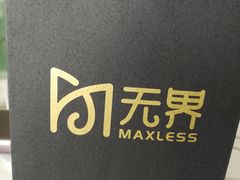 -无界眼镜MaxLess(滨江星光大道店)