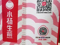 -小杨生煎(香港名都店)