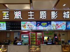 -至潮影城(庆春路锦和大厦店)