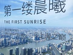 -上海之巅观光厅