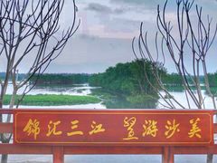 -沙美村