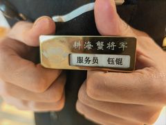 -耕海蟹将军(万象城店)