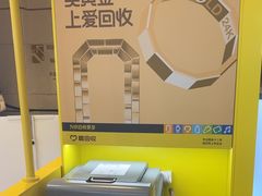 -爱回收(龙湖北城天街店)