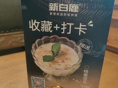 -新白鹿餐厅(城西银泰城店)