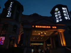 -城南往事·鲁菜济南菜(长清园博园恒大绿洲店)